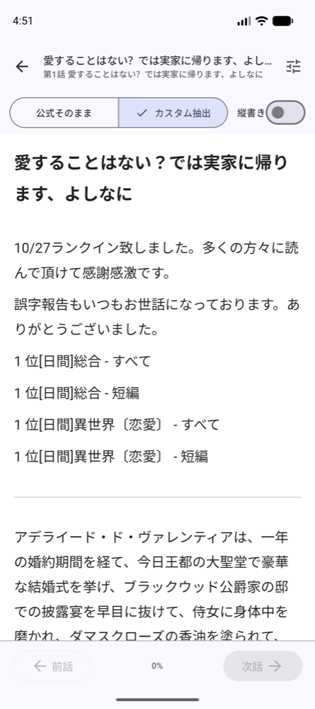 作品の本文と、前話・次話への移動ボタンを表示した Android 版の読書画面